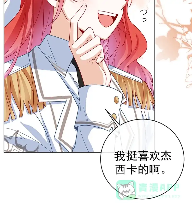 《恶役千金和魔王小姐》番外：生日礼物 第67页