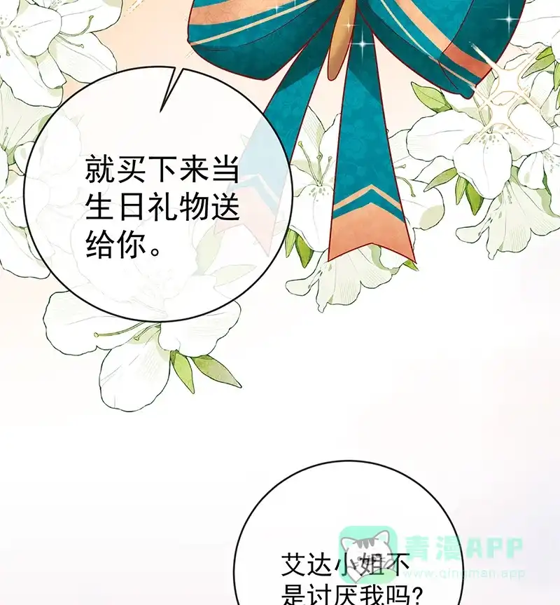 《恶役千金和魔王小姐》番外：生日礼物 第64页