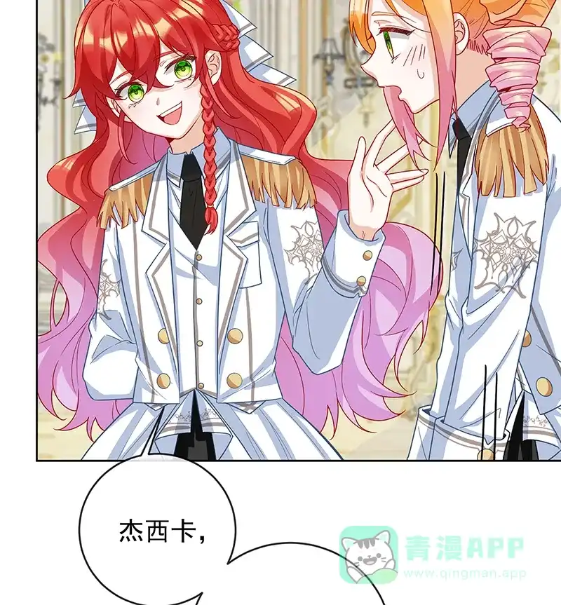 《恶役千金和魔王小姐》番外：生日礼物 第56页