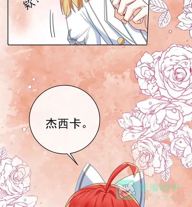 《恶役千金和魔王小姐》番外：生日礼物 第53页