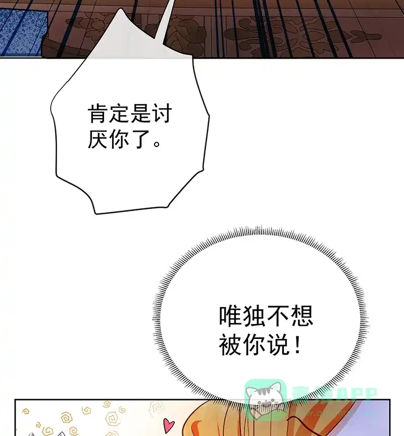 《恶役千金和魔王小姐》番外：生日礼物 第43页