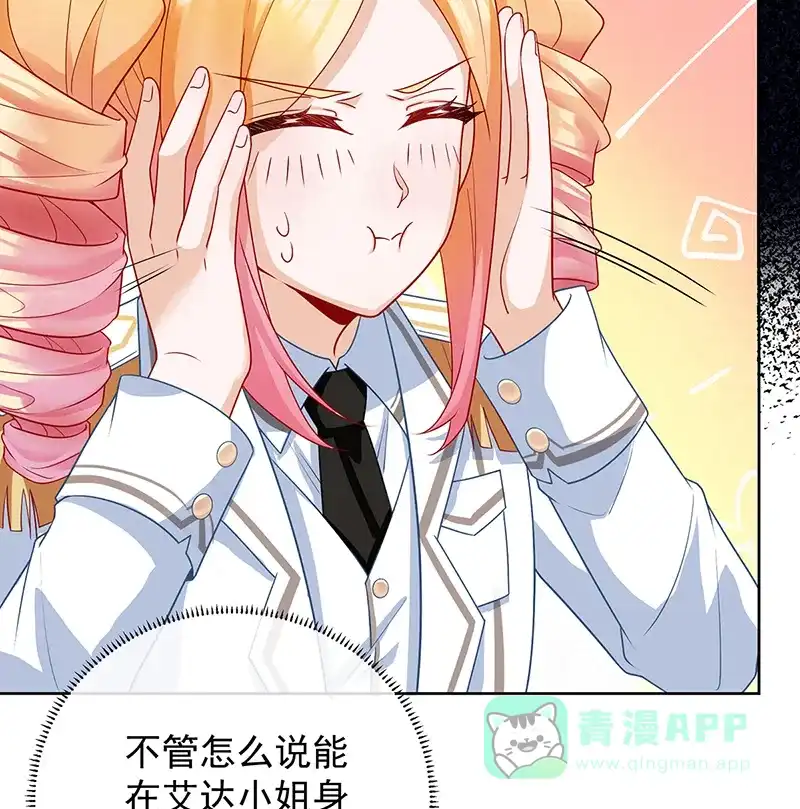 《恶役千金和魔王小姐》番外：生日礼物 第11页