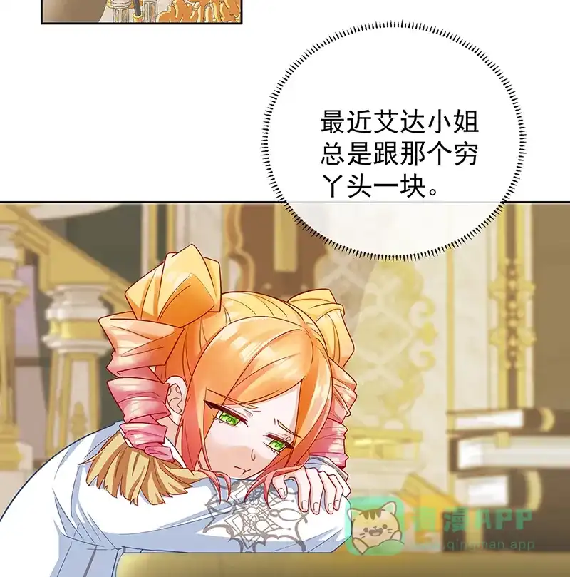 《恶役千金和魔王小姐》番外：生日礼物 第3页
