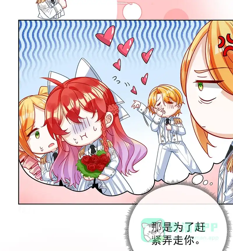 《恶役千金和魔王小姐》番外：生日礼物 第45页