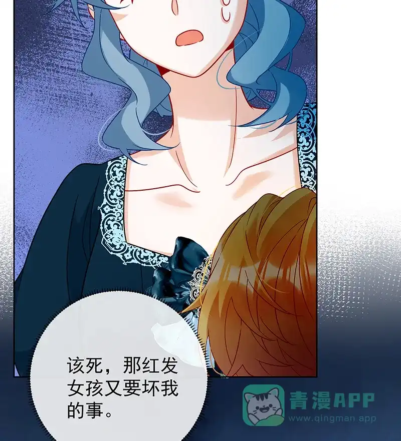 《恶役千金和魔王小姐》[第33话] 少爷，对不起 第51页