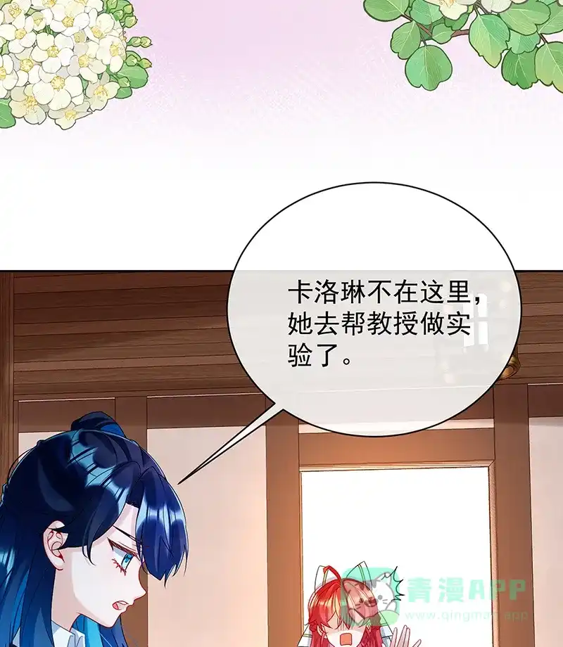 《恶役千金和魔王小姐》[第33话] 少爷，对不起 第5页
