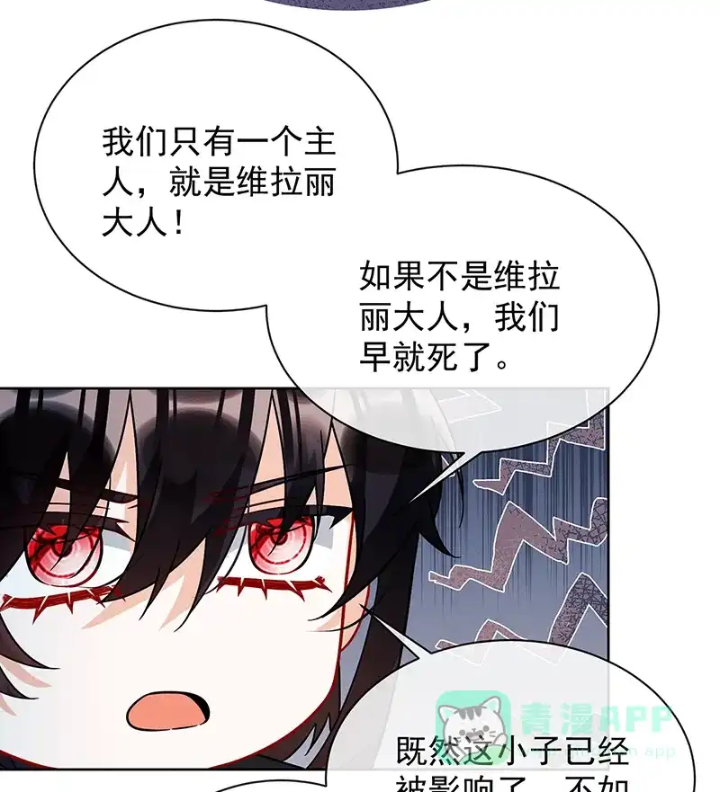 《恶役千金和魔王小姐》[第33话] 少爷，对不起 第59页