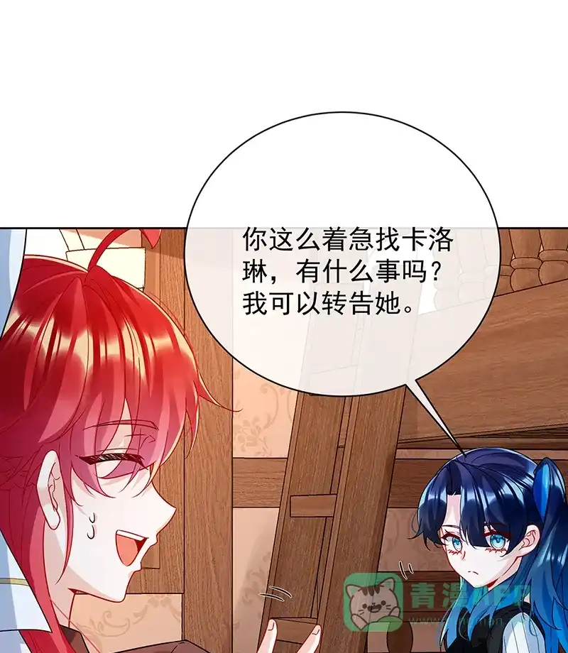 《恶役千金和魔王小姐》[第33话] 少爷，对不起 第10页