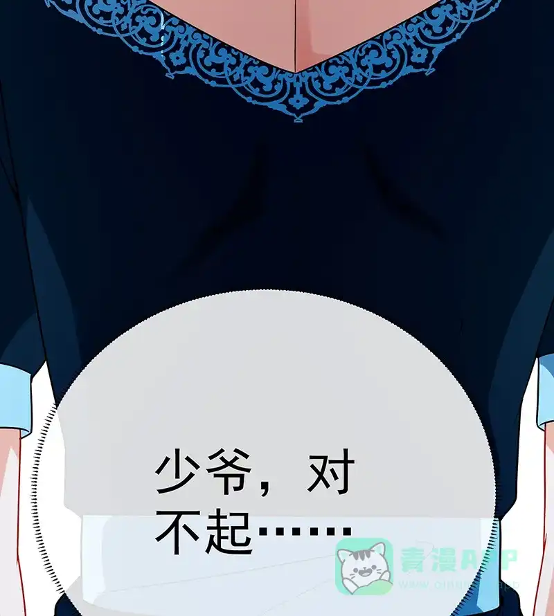 《恶役千金和魔王小姐》[第33话] 少爷，对不起 第69页