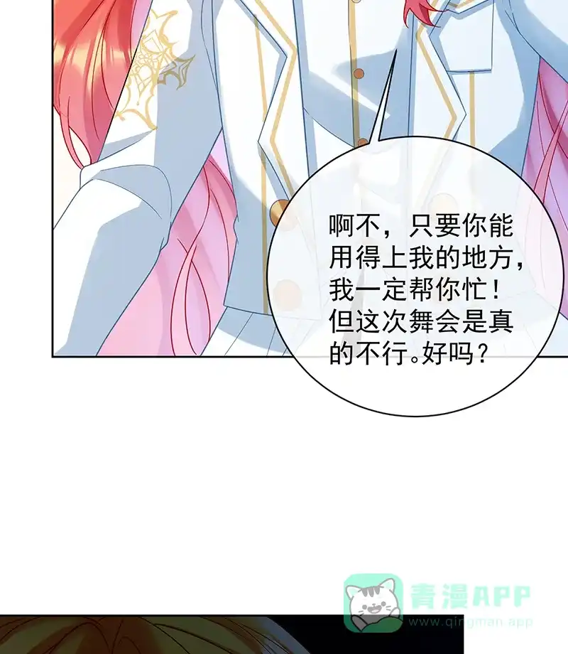 《恶役千金和魔王小姐》[第33话] 少爷，对不起 第43页