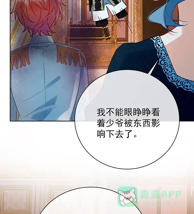 《恶役千金和魔王小姐》[第33话] 少爷，对不起 第55页
