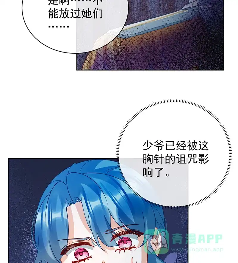 《恶役千金和魔王小姐》[第33话] 少爷，对不起 第50页
