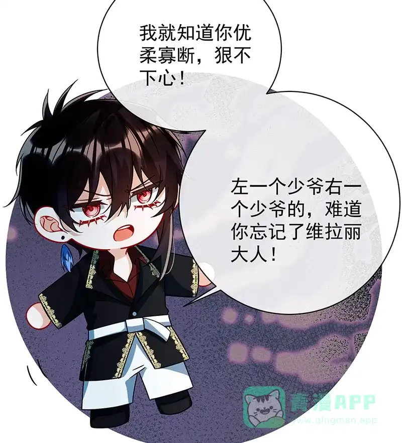 《恶役千金和魔王小姐》[第33话] 少爷，对不起 第58页