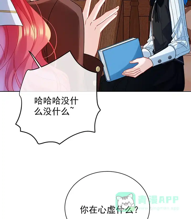 《恶役千金和魔王小姐》[第33话] 少爷，对不起 第11页