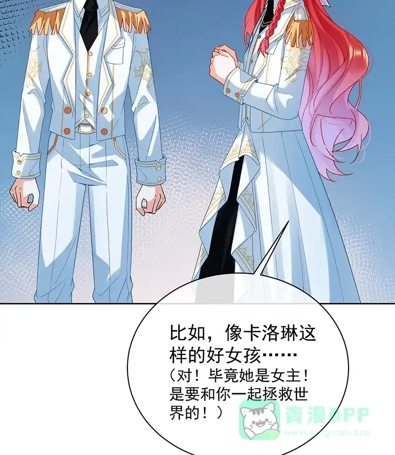 《恶役千金和魔王小姐》[第33话] 少爷，对不起 第41页