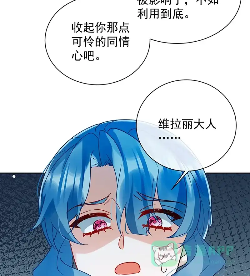 《恶役千金和魔王小姐》[第33话] 少爷，对不起 第60页