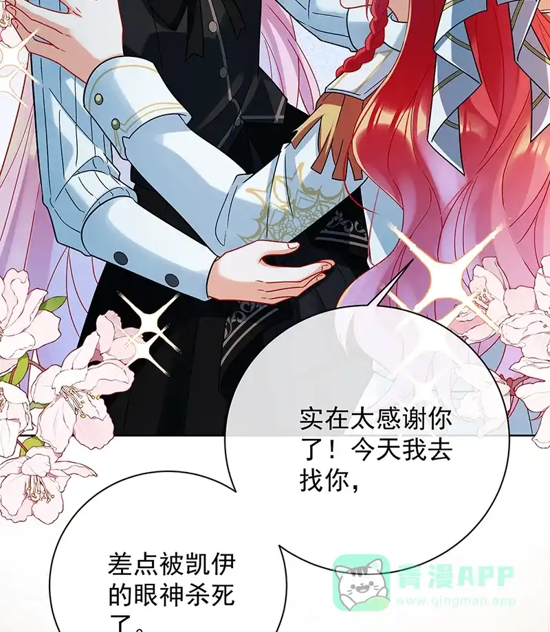 《恶役千金和魔王小姐》[第33话] 少爷，对不起 第22页