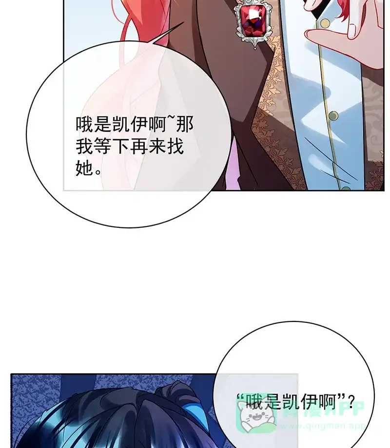 《恶役千金和魔王小姐》[第33话] 少爷，对不起 第8页