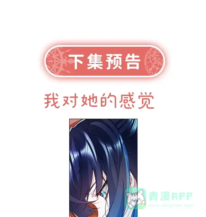 《恶役千金和魔王小姐》[第33话] 少爷，对不起 第71页