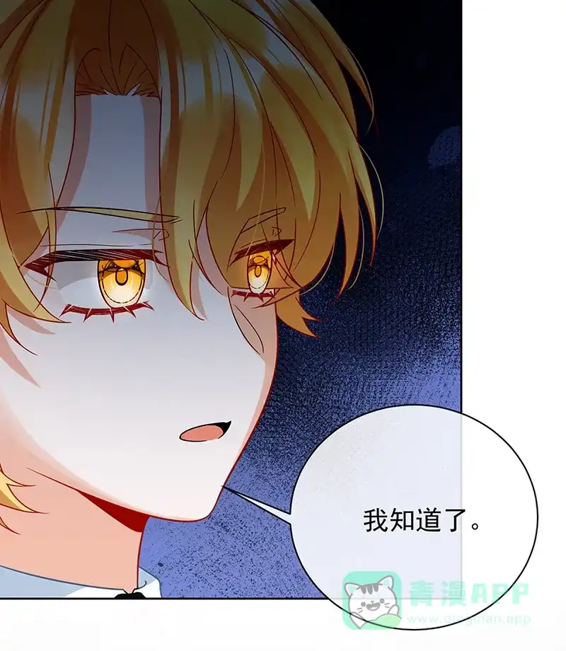 《恶役千金和魔王小姐》[第33话] 少爷，对不起 第44页