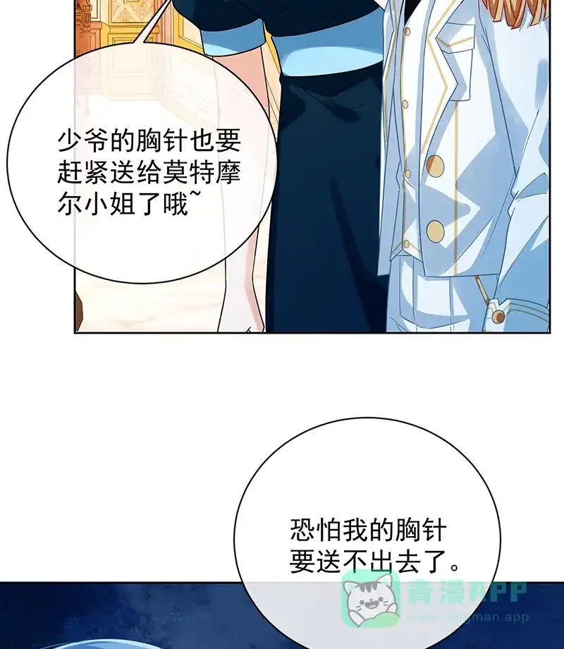 《恶役千金和魔王小姐》[第33话] 少爷，对不起 第33页