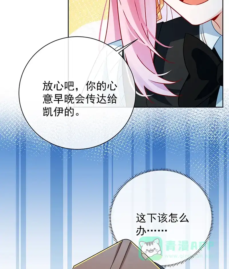 《恶役千金和魔王小姐》[第34话] 我对她的感觉 第72页