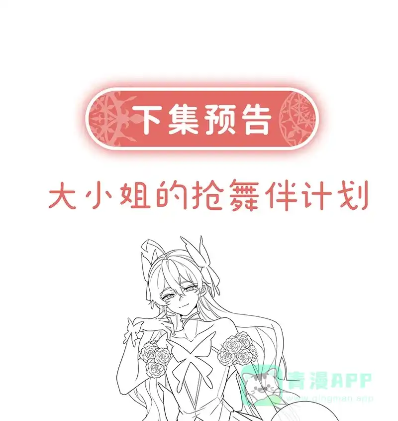 《恶役千金和魔王小姐》[第34话] 我对她的感觉 第75页