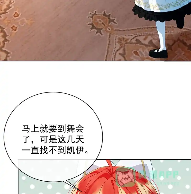 《恶役千金和魔王小姐》[第34话] 我对她的感觉 第6页