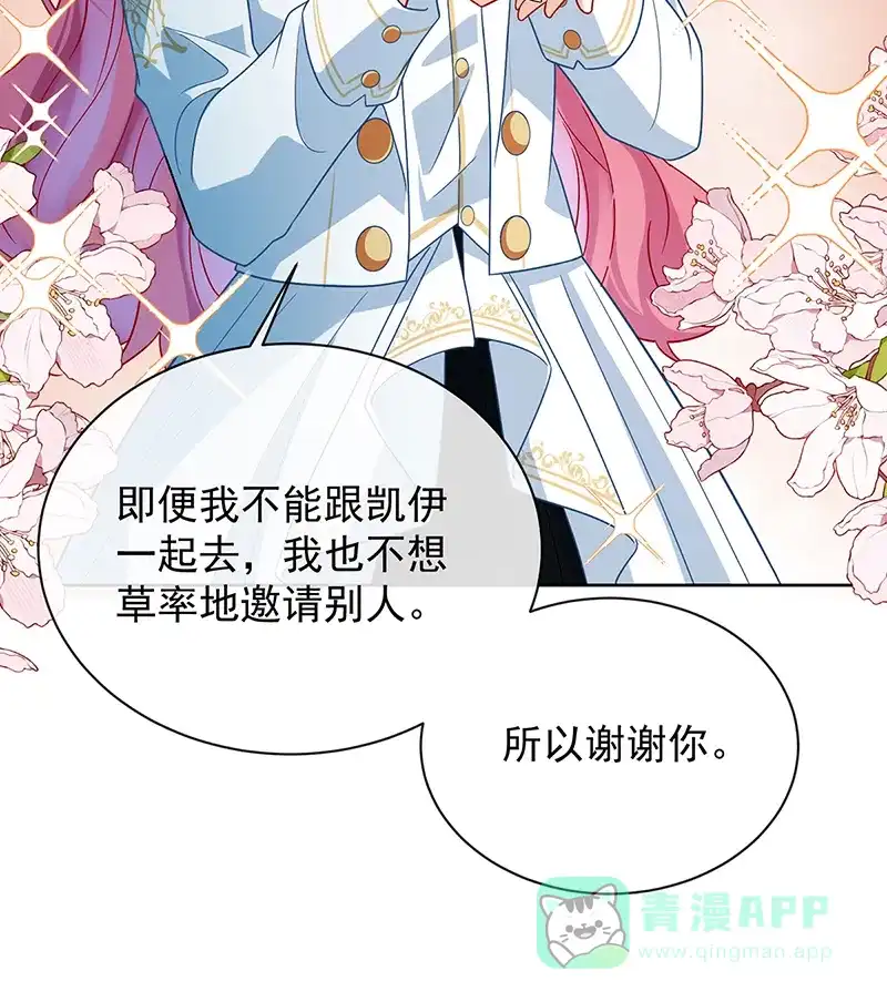 《恶役千金和魔王小姐》[第34话] 我对她的感觉 第70页