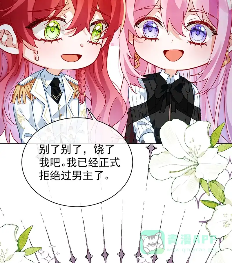 《恶役千金和魔王小姐》[第34话] 我对她的感觉 第64页