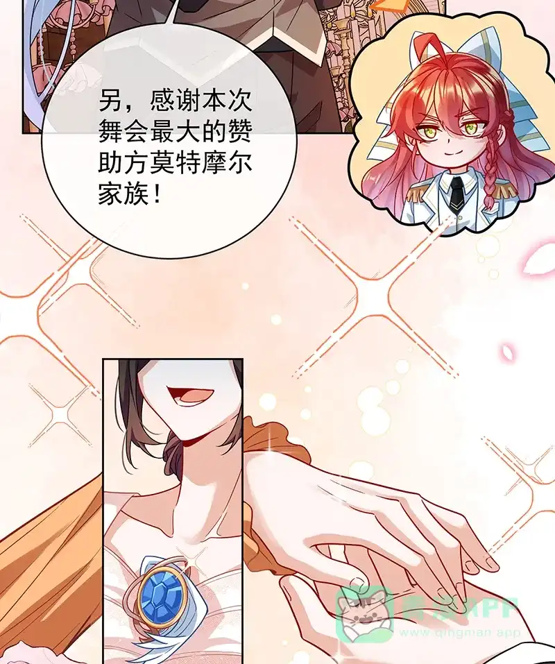 《恶役千金和魔王小姐》[第35话] 大小姐的抢舞伴计划 第6页