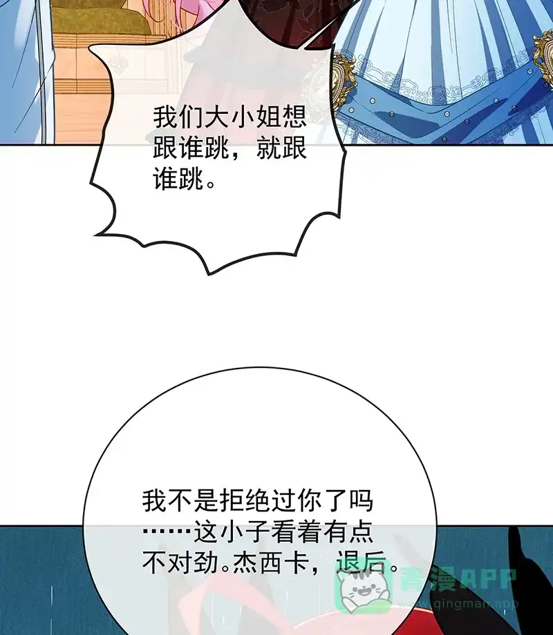 《恶役千金和魔王小姐》[第35话] 大小姐的抢舞伴计划 第39页