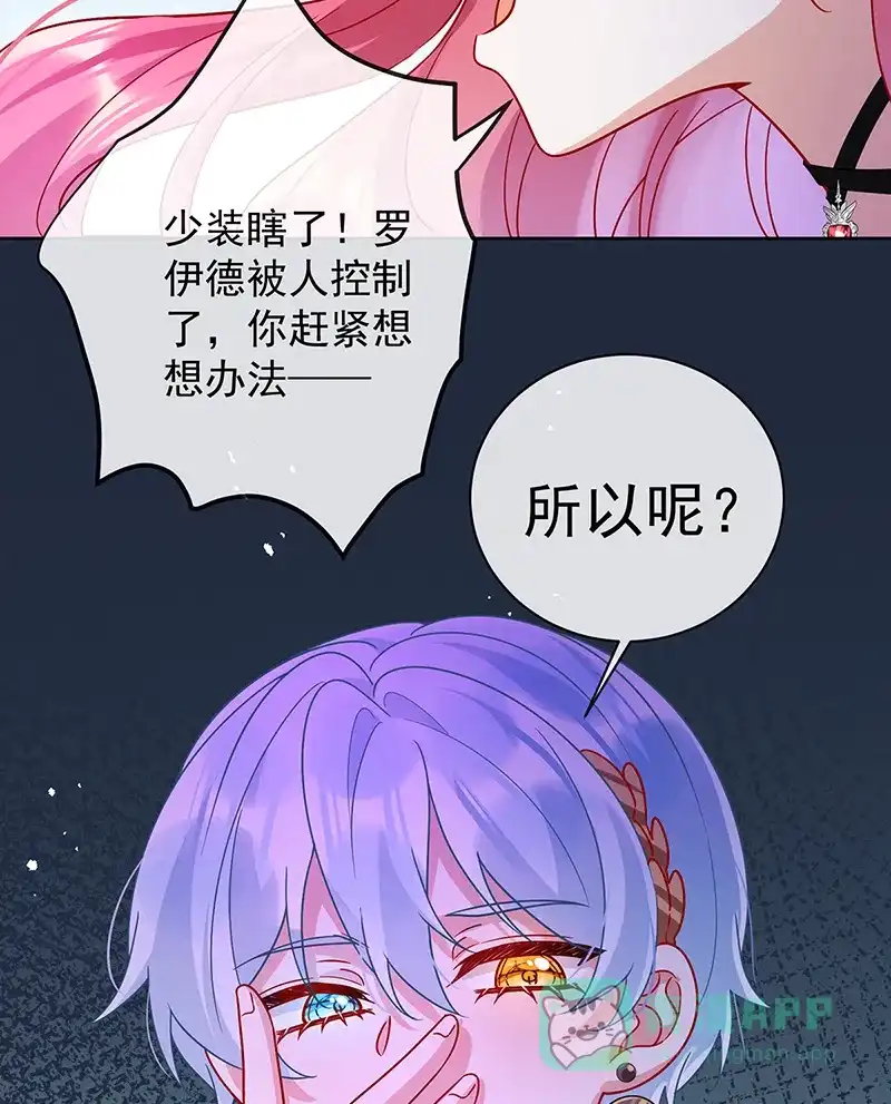 《恶役千金和魔王小姐》[第35话] 大小姐的抢舞伴计划 第52页