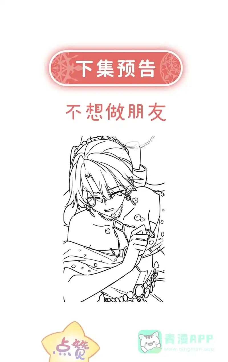 《恶役千金和魔王小姐》[第35话] 大小姐的抢舞伴计划 第72页