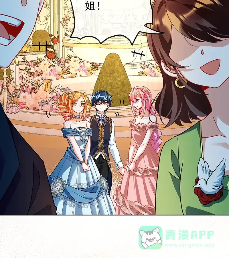 《恶役千金和魔王小姐》[第35话] 大小姐的抢舞伴计划 第19页