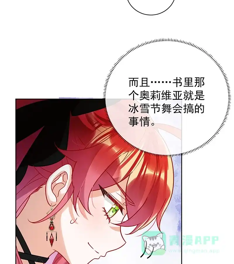《恶役千金和魔王小姐》[第35话] 大小姐的抢舞伴计划 第30页