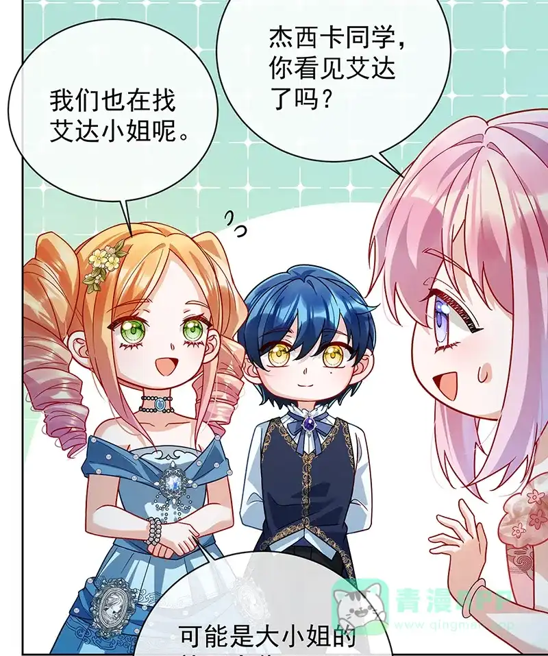 《恶役千金和魔王小姐》[第35话] 大小姐的抢舞伴计划 第14页