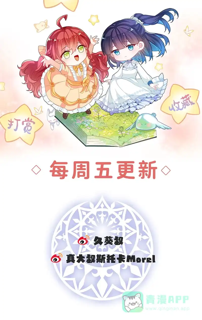 《恶役千金和魔王小姐》[第35话] 大小姐的抢舞伴计划 第73页