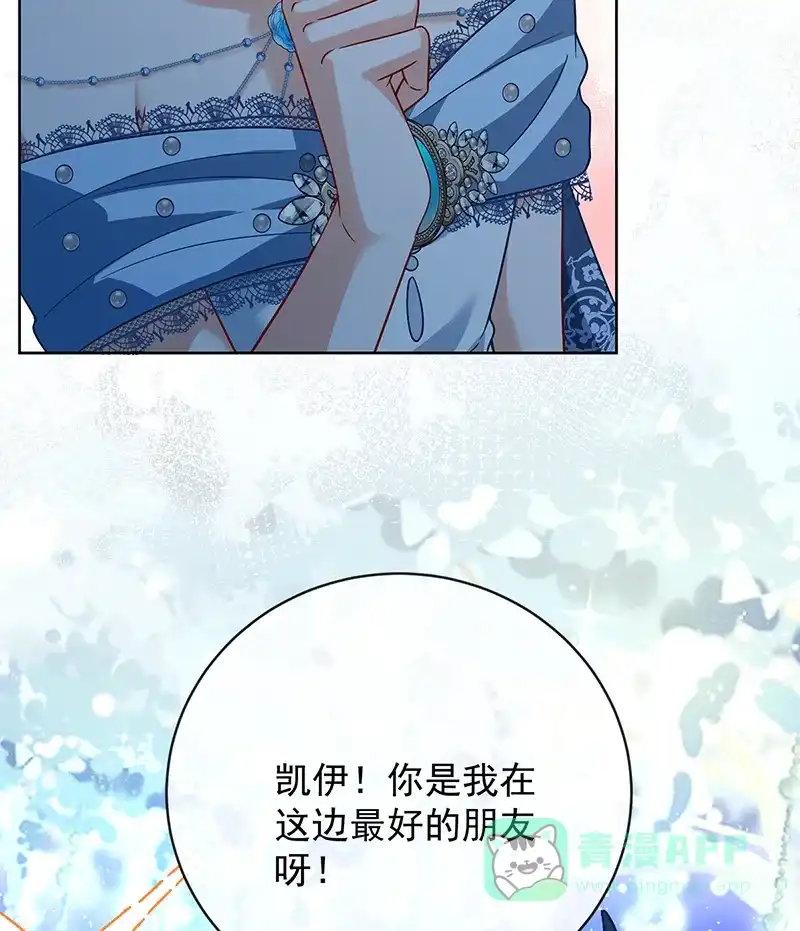 《恶役千金和魔王小姐》[第36话] 不想做朋友 第36页