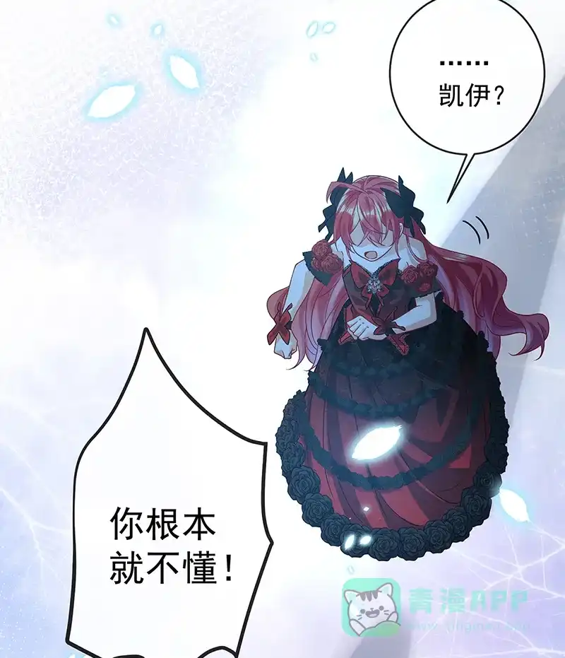 《恶役千金和魔王小姐》[第36话] 不想做朋友 第47页