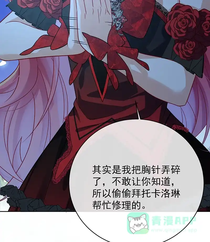 《恶役千金和魔王小姐》[第36话] 不想做朋友 第21页