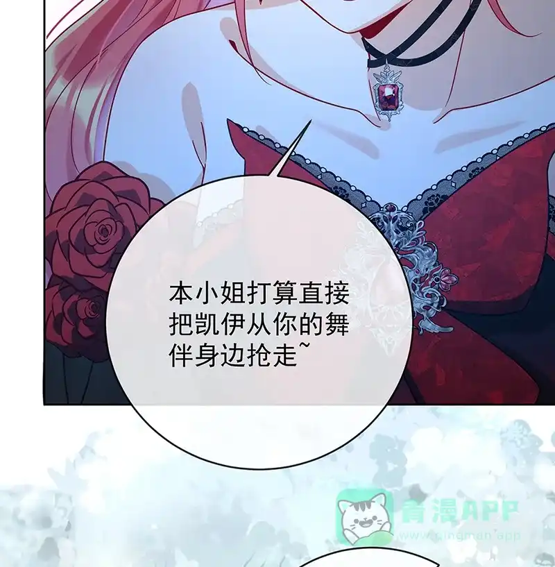 《恶役千金和魔王小姐》[第36话] 不想做朋友 第5页