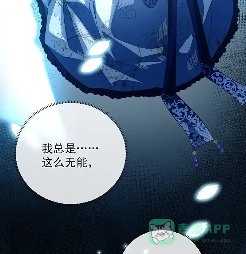 《恶役千金和魔王小姐》[第37话] 如果世界有魔法 第4页