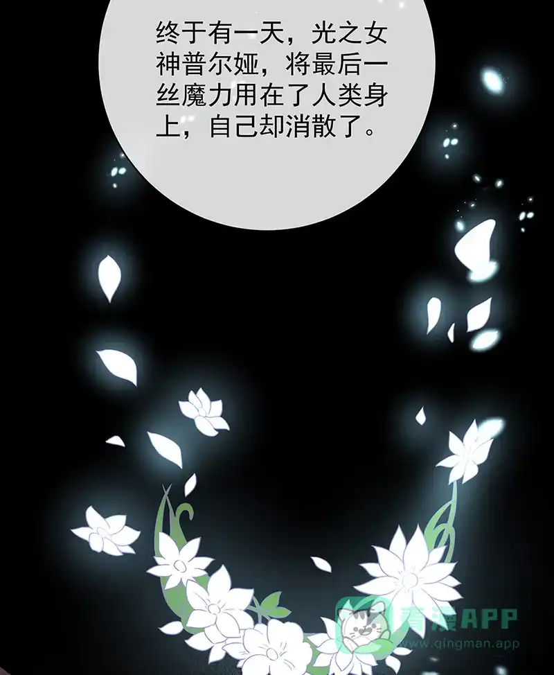 《恶役千金和魔王小姐》[第38话] 光与影的女神 第38页