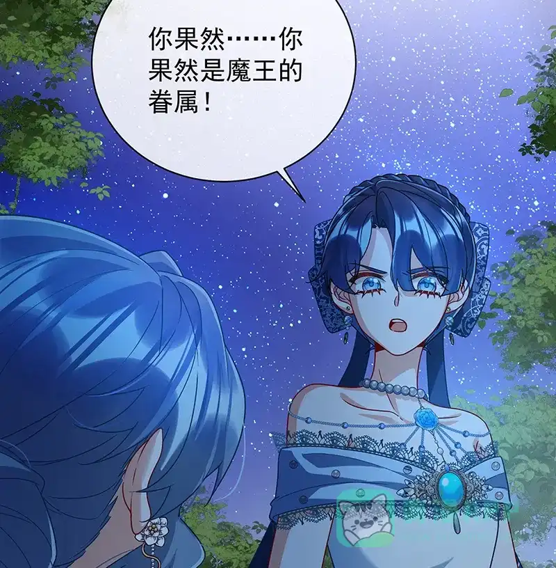 《恶役千金和魔王小姐》[第38话] 光与影的女神 第17页