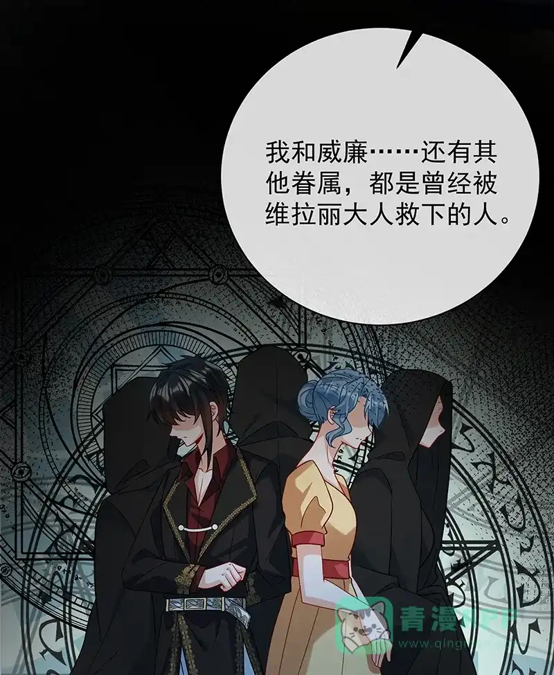 《恶役千金和魔王小姐》[第38话] 光与影的女神 第47页