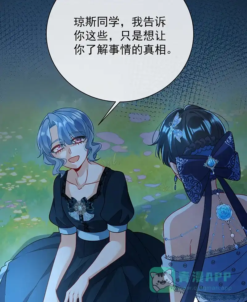 《恶役千金和魔王小姐》[第38话] 光与影的女神 第45页