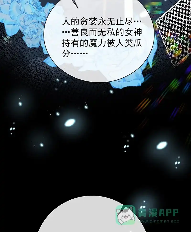 《恶役千金和魔王小姐》[第38话] 光与影的女神 第37页