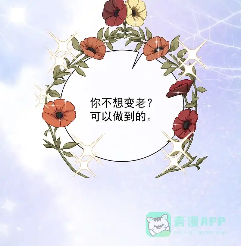 《恶役千金和魔王小姐》[第38话] 光与影的女神 第6页