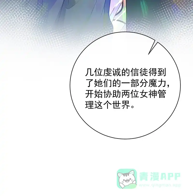 《恶役千金和魔王小姐》[第38话] 光与影的女神 第33页